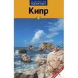 russische bücher: Браун Ральф - Кипр. Путеводитель