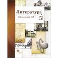 russische bücher: Ланин Борис Александрович - Литература. 5 класс. Рабочая тетрадь для учащихся образовательных организаций № 2. ФГОС