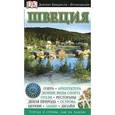 russische bücher:  - Путеводитель.Швеция