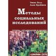 russische bücher: Белл Эмма - Методы социальных исследований. Группы, организации и бизнес