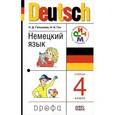 russische bücher: Гальскова Наталья Дмитриевна - Немецкий язык. 4 класс. Учебник для общеобразовательных учреждений. ФГОС (+CDmp3)