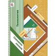 russische bücher: Лутцева Елена Алексеевна - Технология. 2 класс. Органайзер для учителя. Сценарии уроков. ФГОС