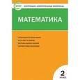 russische bücher:  - Математика. 2 класс. ФГОС