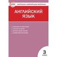 russische bücher:  - Английский язык. 3 класс. Контрольно-измерительные материалы. ФГОС