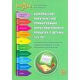 russische bücher: Васюкова Наталья Евгеньевна - Комплексное планирование образовательной деятельности с детьми 5-6 лет