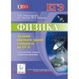 russische bücher: Монастырский Лев Михайлович - Физика. Задания высокого уровня сложности на ЕГЭ. Тематические задачи и примеры решений