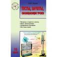 russische bücher: Зорин Николай Иванович - Тесты, зачеты, обобщающие уроки по физике. 10 класс