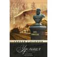 russische bücher: Глезеров Сергей Евгеньевич - Удельная. Очерки истории