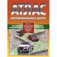 russische bücher:  - Атлас автомобильных дорог. Россия, сопредельные государства, Западная Европа, Азия