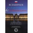 russische bücher:  - Всемирное наследие Bordeaux & его Винные Дороги