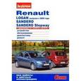 russische bücher:  - Renault Logan выпуска с 2009 года, Sandero, Sandero Stepway. Устройство, эксплуатация, обслуживание, ремонт, все работы в цветных иллюстрациях