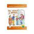 russische bücher: Бейли Джерри - Они работают с деньгами