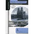 russische bücher:  - История литературы русского зарубежья (1920-е - начало 1990-х гг.)