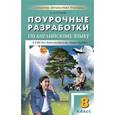 russische bücher: Касимова Гузель Газимзяновна - Английский язык 8-й класс