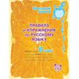 russische bücher: Ушакова Ольга Дмитриевна - Правила и упражнения по русскому языку 6 класс