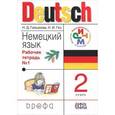 russische bücher: Гальскова Наталья Дмитриевна - Deutsch. Немецкий язык. 2 класс. Рабочая тетрадь №1