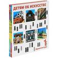 russische bücher: Смолина Надежда - Детям об искусстве. Архитектура (комплект из 2 книг)