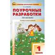 russische bücher: Давыдова Маргарита Алексеевна - Музыка 1-й класс