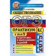 russische bücher: Калачева Екатерина Николаевна - ОГЭ (ГИА-9) 2015. Обществознание