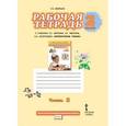 russische bücher: Меркин Геннадий Самуйлович - Литературное чтение. 2 класс. Рабочая тетрадь. В 2-х часть. Часть 2