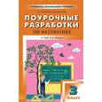 russische bücher: Афонина Алла Владимировна - Математика 3-й класс