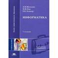 russische bücher: Могилев А.В. - Информатика