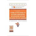 russische bücher: Загиров Н.Н., Иванов Е.В., Константинов И.Л. - Основы расчетов процессов получения длинномерных металлоизделий методами обработки металлов давлением. Учебное пособие