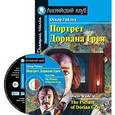 russische bücher:  - Портрет Дориана Грея(+CDmp3)