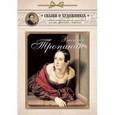 russische bücher:  - Василий Тропинин. Сказка о московском художнике