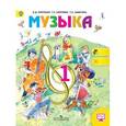 russische bücher: Критская Елена Дмитриевна - Музыка. 1 класс. Учебник. С online приложением