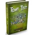 russische bücher: Тит Том - Научные забавы