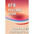 russische bücher: Дергилева Ж. И. - Русский язык. Теория и практика успешного написания