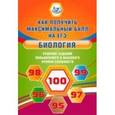 russische bücher: Калинова Галина Серафимовна - Биология. Решение заданий повышенного и высокого уровня