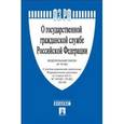 russische bücher:  - Федеральный закон "О государственной гражданской службе РФ" №-79 ФЗ