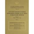 russische bücher:  - Русская духовная музыка в документах и материалах. Том IX. Часть 1