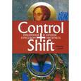 russische bücher:  - Control+Shift. Публичное и личное в русском интернете