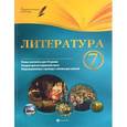 russische bücher: Халабаджах Инна Михайловна - Литература. 7 класс. Планы-конспекты уроков