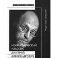 russische bücher:  - Неканонический классик: Дмитрий Александрович Пригов
+ DVD
