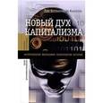 russische bücher:  - Новый дух капитализма