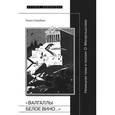 russische bücher: Киршбаум Генрих - Валгаллы белое вино…