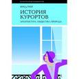 russische bücher: Грей Фред - История курортов. Архитектура, общество, природа