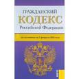 russische bücher:  - Гражданский кодекс Российской Федерации по состоянию на 01.02.16