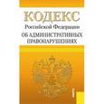 russische bücher:  - Кодекс об администр.правонарушениях РФ на 25.01.16