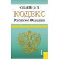 russische bücher:  - Семейный кодекс Российской Федерации по состоянию на 01.02.2016 года