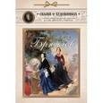 russische bücher:  - Карл Брюллов. Сказка о знаменитом художнике