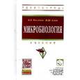 russische bücher: Кисленко В.Н. - Микробиология: Учебник