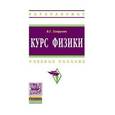 russische bücher: Хавруняк В.Г. - Курс физики: Учебное пособие