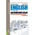 russische bücher: Квасова Л.В. , Подвальный С.Л. , Сафонова О.Е. - Английский язык в области компьютерной техники и технологий (для бакалавров)