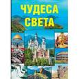 russische bücher:   - Чудеса света