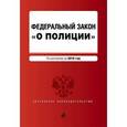 russische bücher:  - Федеральный закон "О полиции". По состоянию на 2016 год